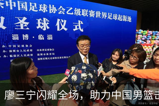 廖三宁闪耀全场，助力中国男篮击败沙特，晋级亚运会半决赛